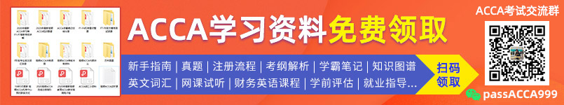 免費領取ACCA學習資料