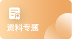 資料下載