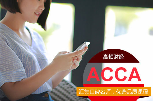 國內ACCA免考條件是什么？