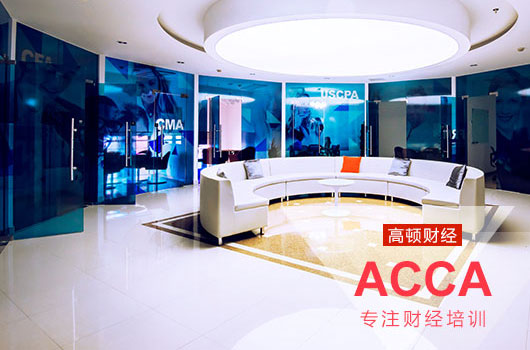 ACCA對國內考試的免考政策是什么？