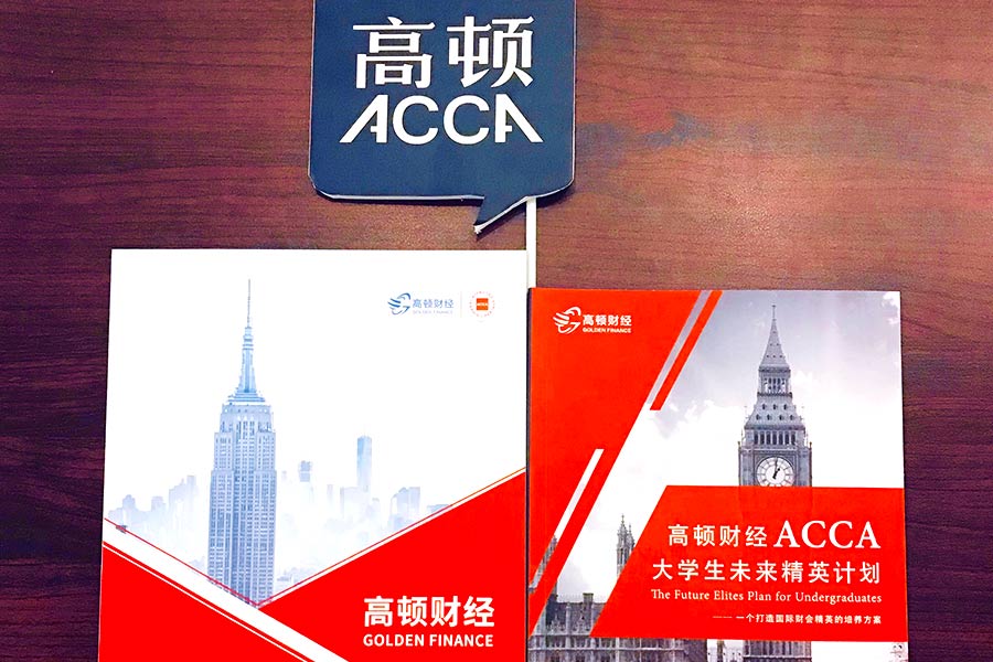 工商管理想考acca可以嗎