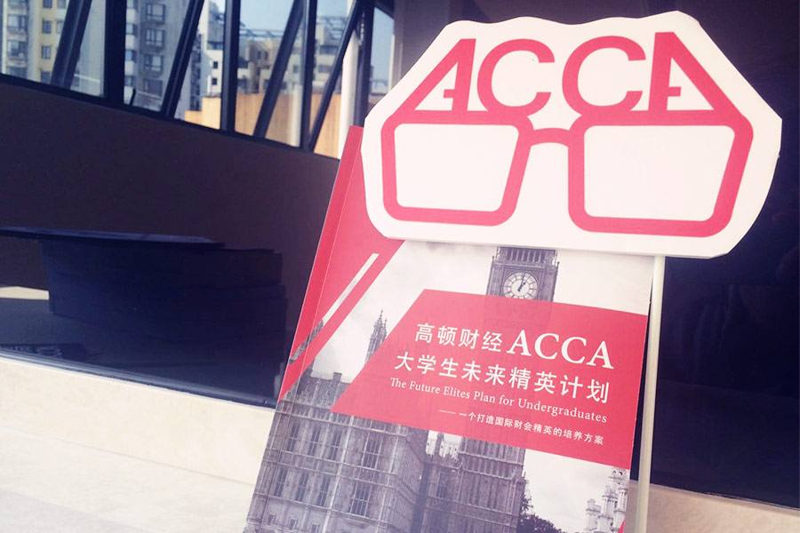 關于大一學生考acca的建議
