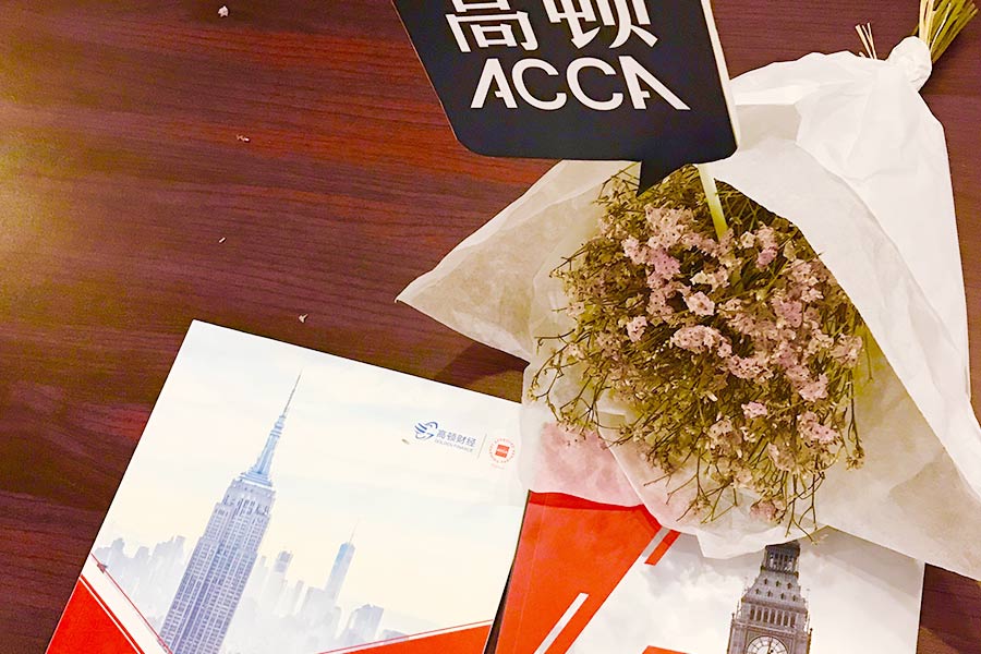 報考acca需要具備哪些基礎？