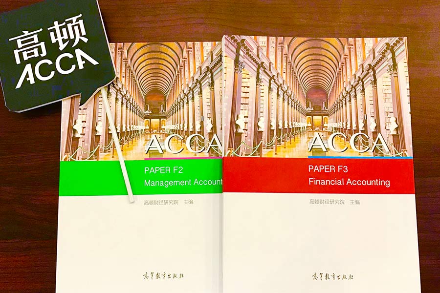 ACCA難不難？考試難度大嗎？