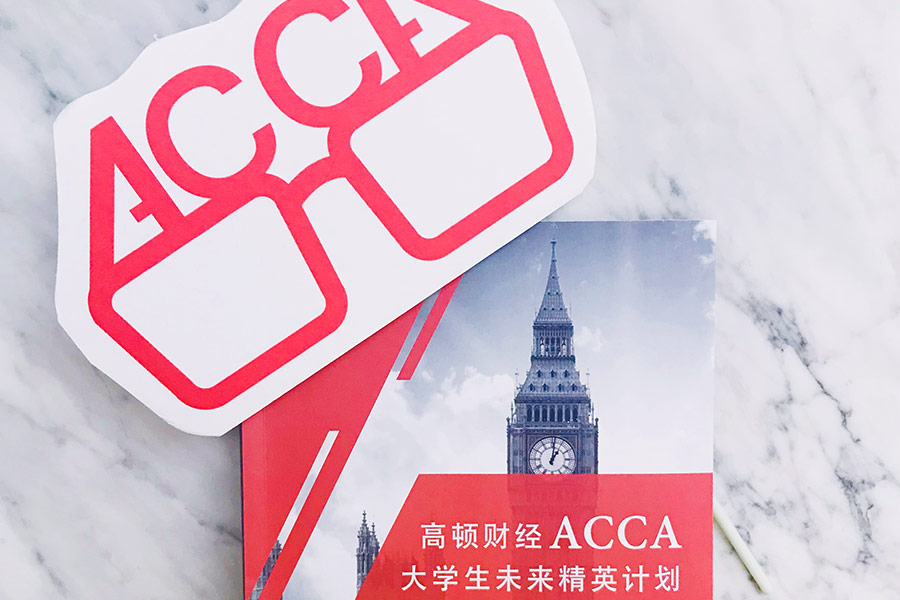 ACCA證書備考路上，拖延癥注定會失??！