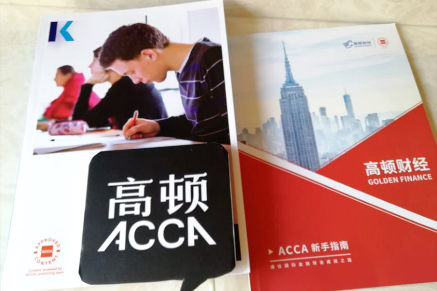 國際會計科目有哪些？ACCA國際注冊會計師前景如何？