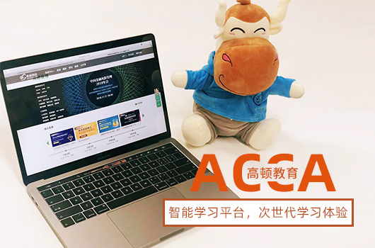 cpa和acca這兩個證書哪個的含金量更高？該如何選擇？