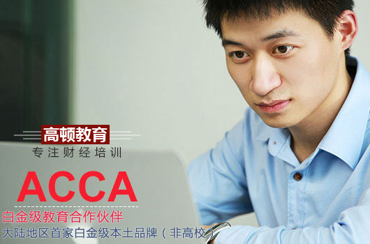 acca考下來多少錢？考完還需要交年費嗎？