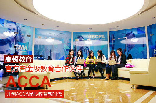 廣西acca有什么福利政策？acca有哪些用處？