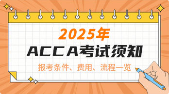 中國ACCA考試網